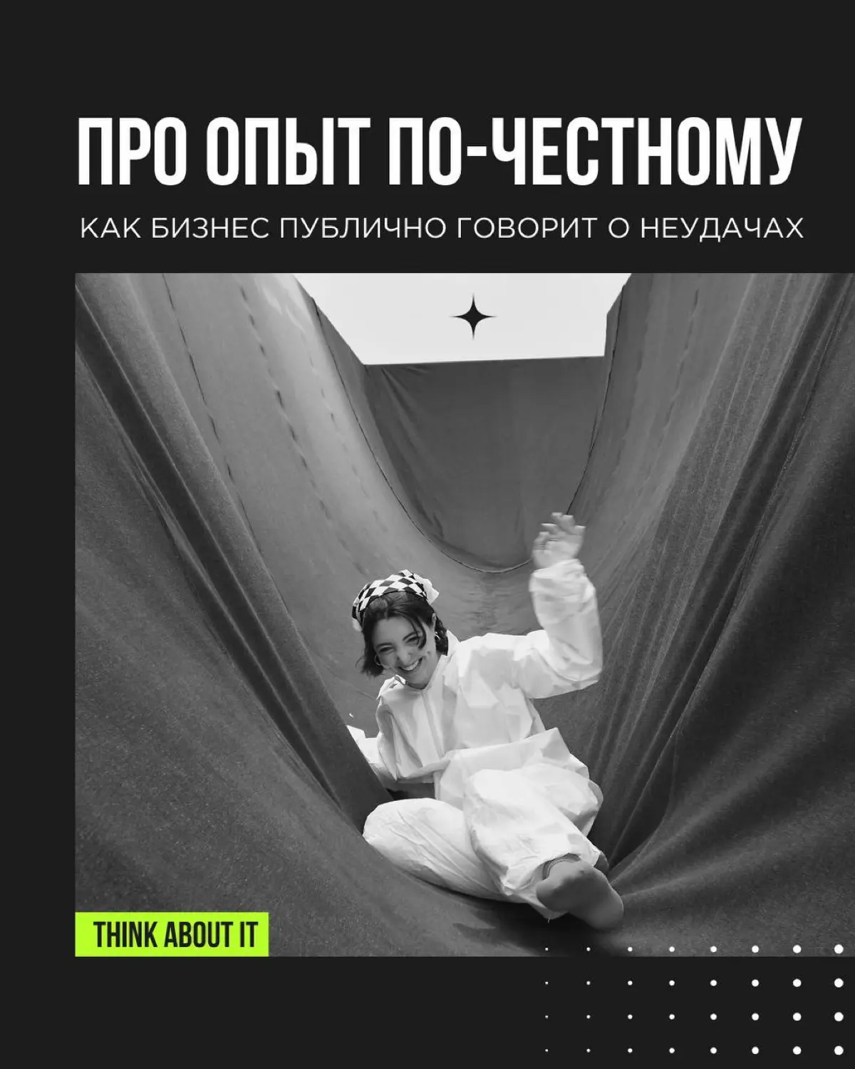 В недавнем посте мы говорили о том, как признание неудач стало новой нормой.
Сегодня мы делимся примерами предпринимателей, которые честно говорят о своих провалах, ошибках и даже уходе с рынка | Сетка — социальная сеть от hh.ru