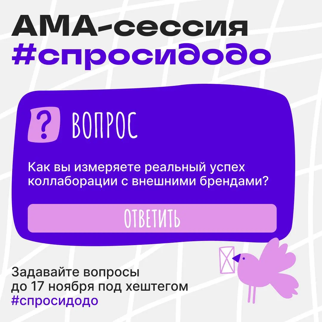 Замесили АМА-сессию с командой Додо #спросидодо | Сетка — социальная сеть от hh.ru