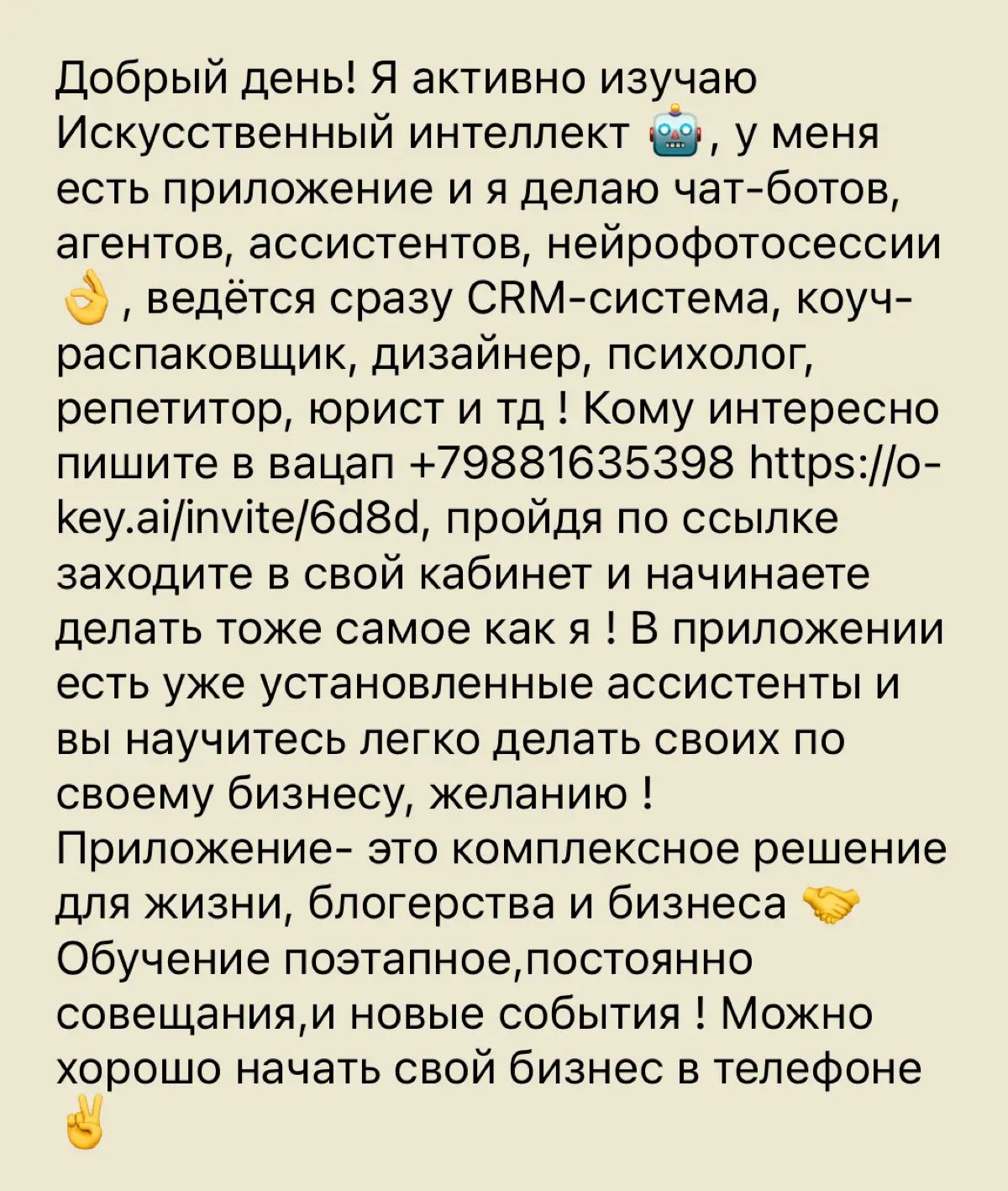 У нас есть приложение для бизнеса! Сейчас началось обучение -кто хочет со мной в команду ? Пишите в вацап ✅🤝 | Сетка — социальная сеть от hh.ru