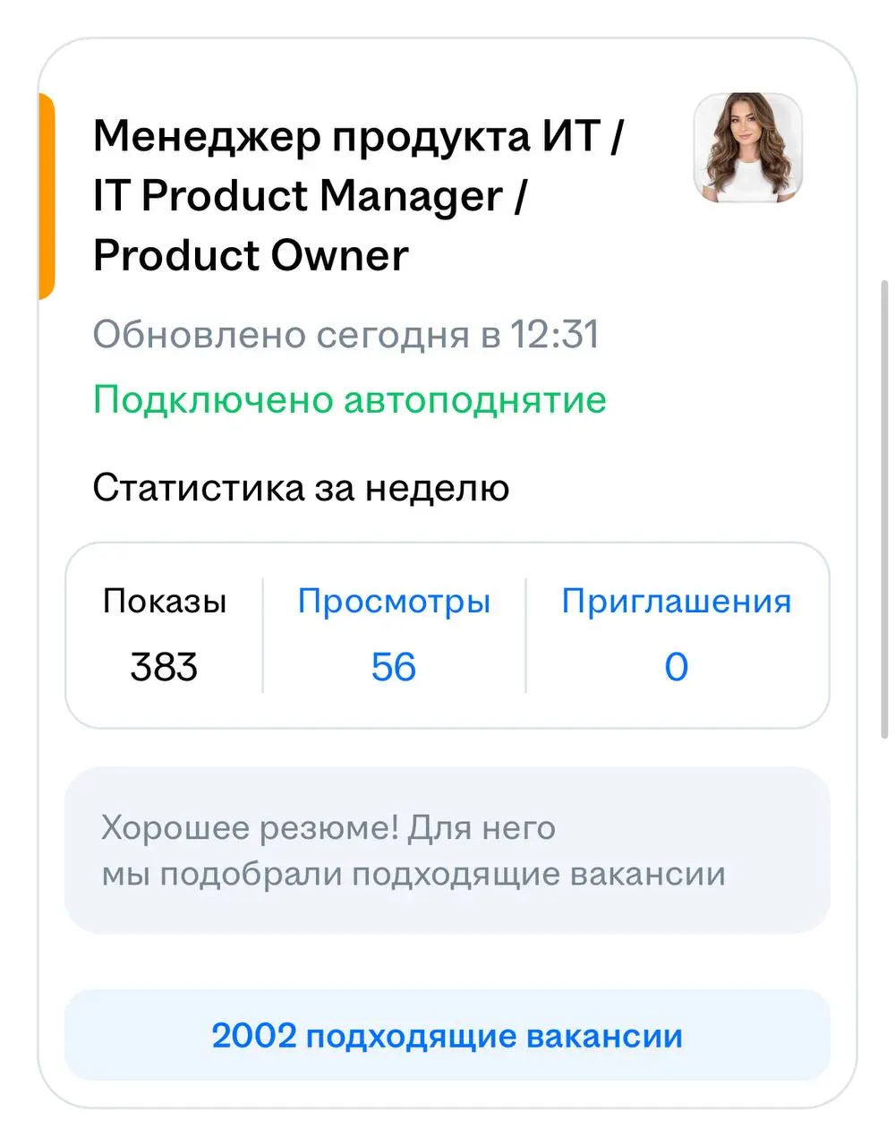 Уже в тг написали с приглашением на собеседование 😍 и +1 в hh | Сетка — социальная сеть от hh.ru