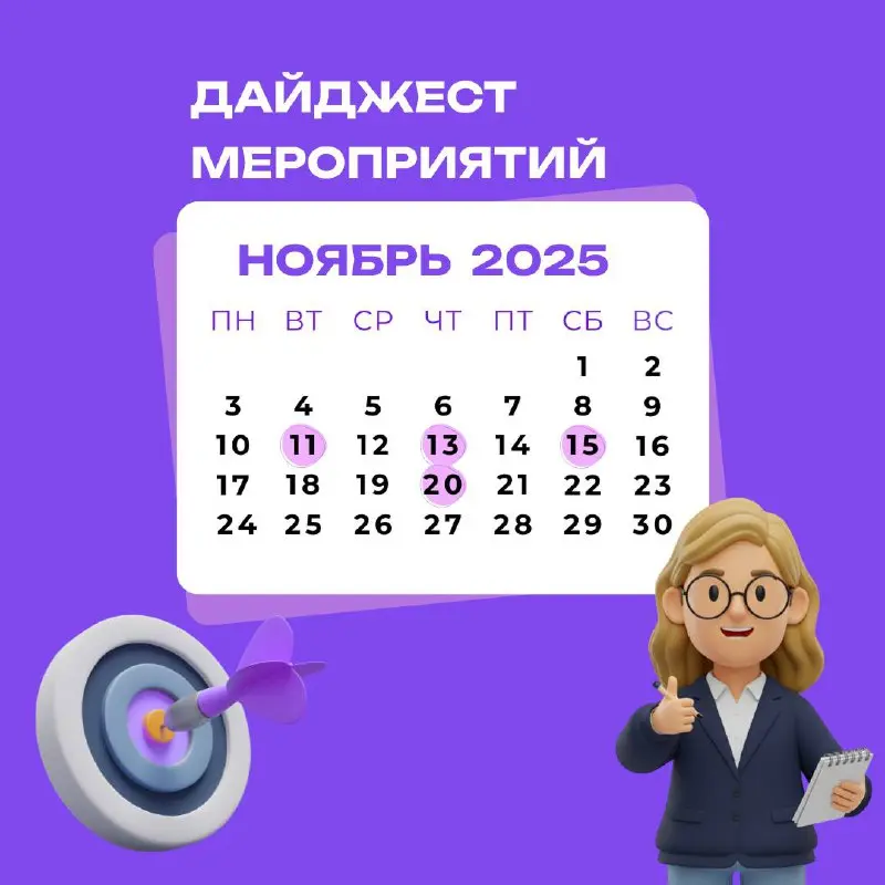 Новая неделя — новый дайджест 📅
Подобрали для вас самые интересные события, где можно прокачать знания, найти единомышленников и завязать полезные знакомства | Сетка — социальная сеть от hh.ru