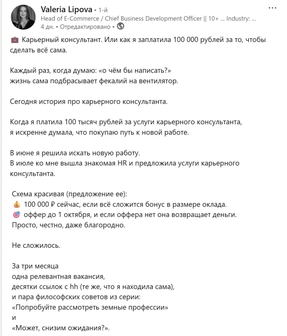 Встретила очередного обманутого человека. Хочу снова вам напомнить, всегда уточняйте, что включено в работу, есть ли договор, что будет конкретно делать человек | Сетка — социальная сеть от hh.ru