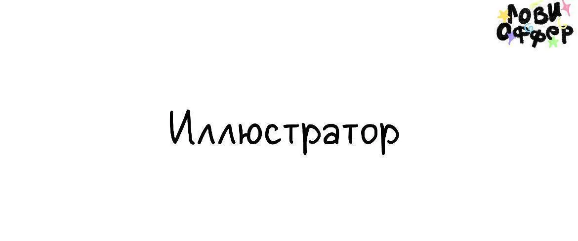 Иллюстратор (junior)🌟
Ищем джуниор-иллюстратора в команду ИнтернетУрок — крупнейшей онлайн-школы | Сетка — социальная сеть от hh.ru