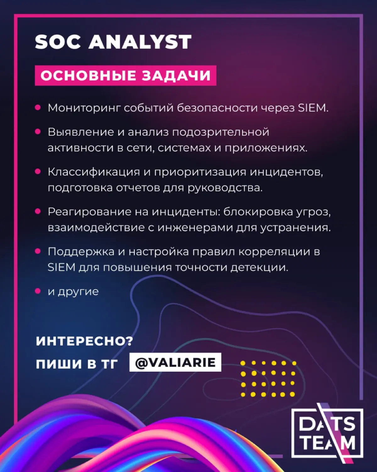 Актуальные вакансии DatsTeam | Сетка — социальная сеть от hh.ru