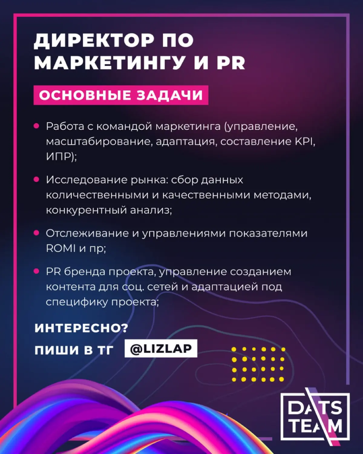 Актуальные вакансии DatsTeam | Сетка — социальная сеть от hh.ru