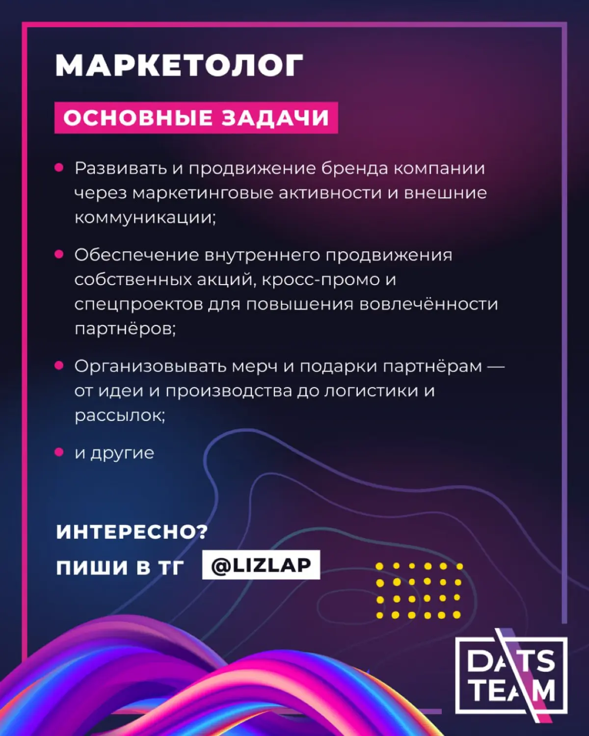 Актуальные вакансии DatsTeam | Сетка — социальная сеть от hh.ru