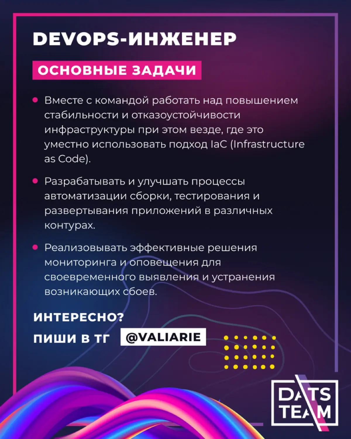 Актуальные вакансии DatsTeam | Сетка — социальная сеть от hh.ru