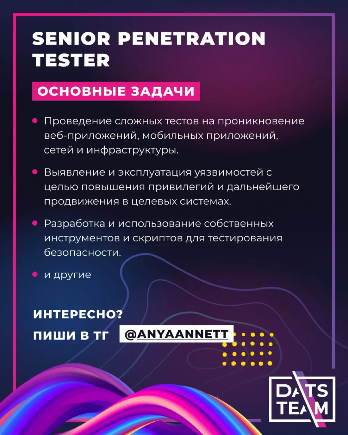 Актуальные вакансии DatsTeam | Сетка — социальная сеть от hh.ru