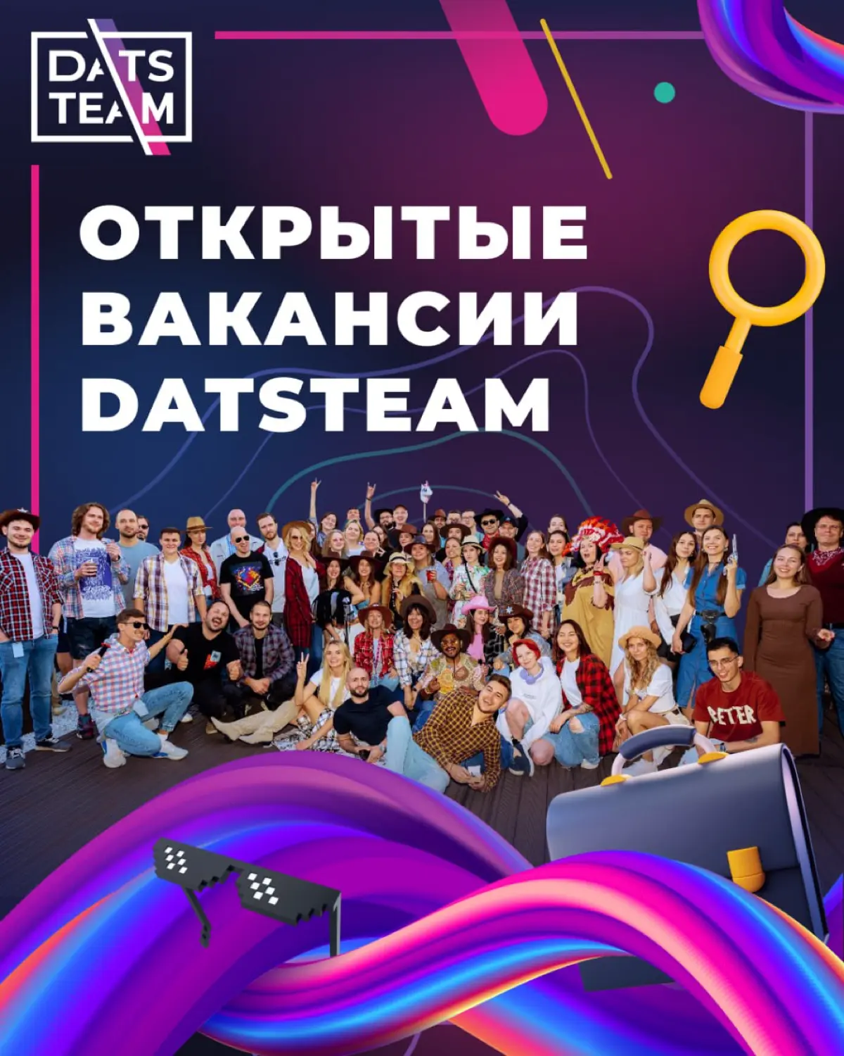 Актуальные вакансии DatsTeam | Сетка — социальная сеть от hh.ru