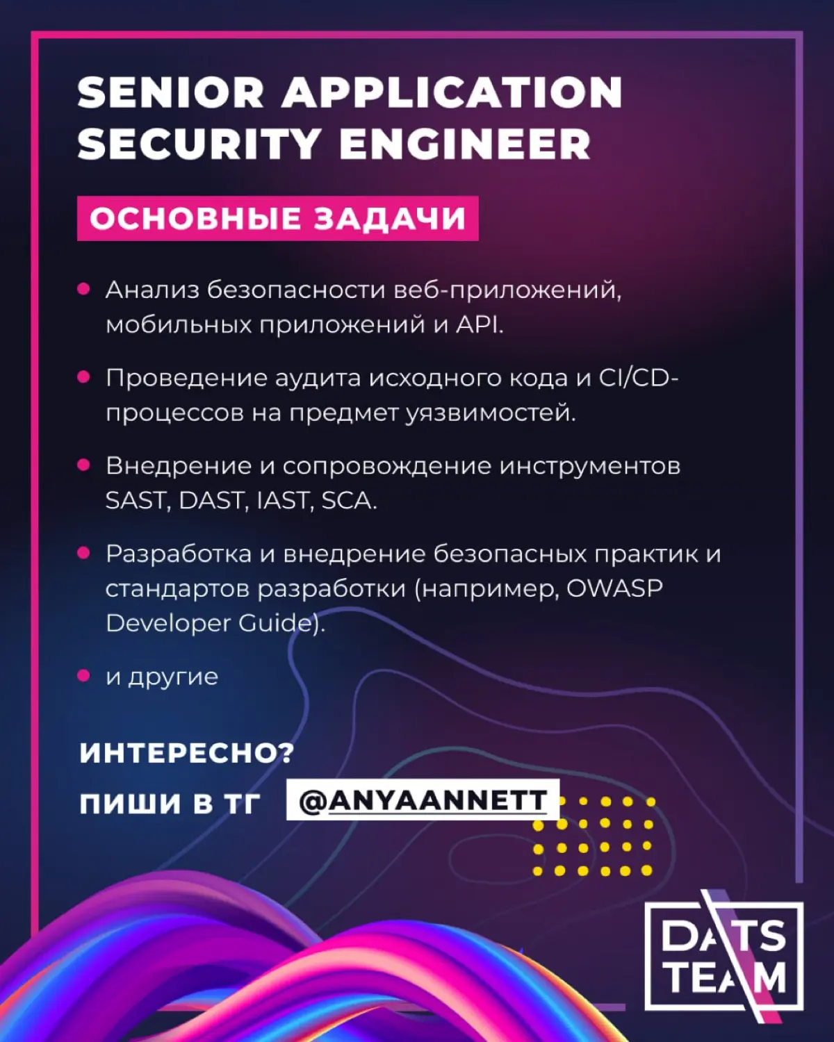 Актуальные вакансии DatsTeam | Сетка — социальная сеть от hh.ru