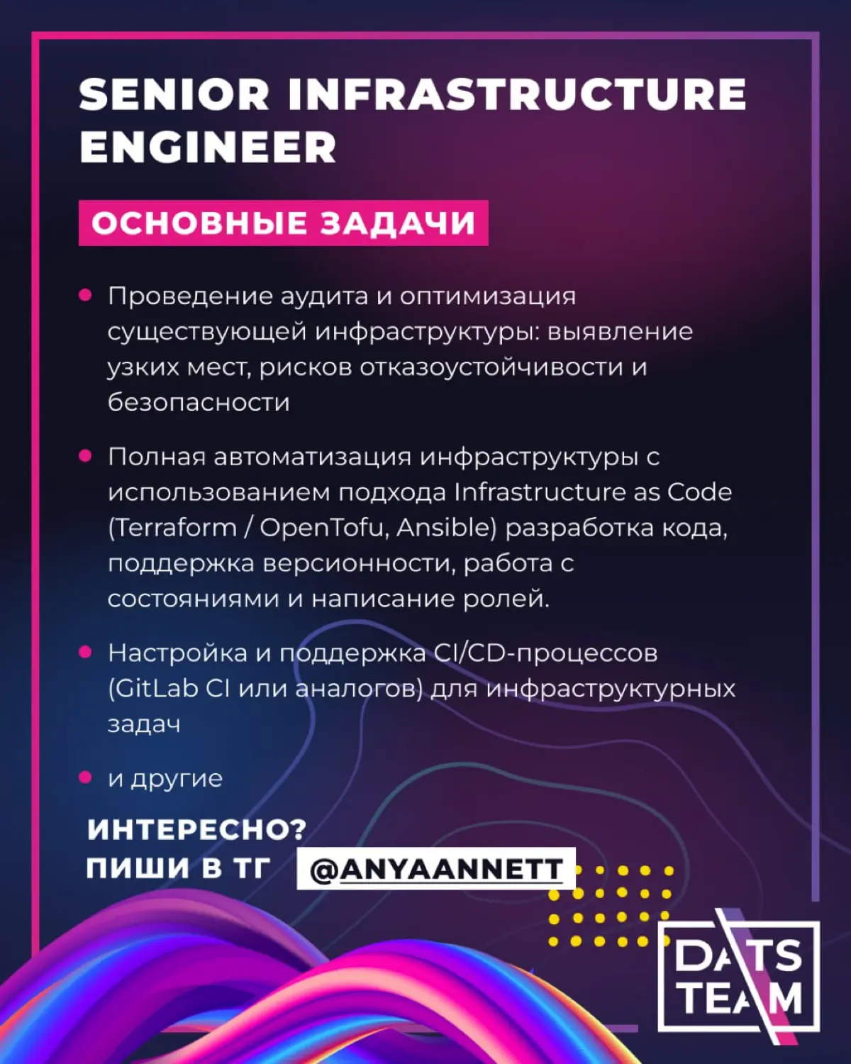 Актуальные вакансии DatsTeam | Сетка — социальная сеть от hh.ru