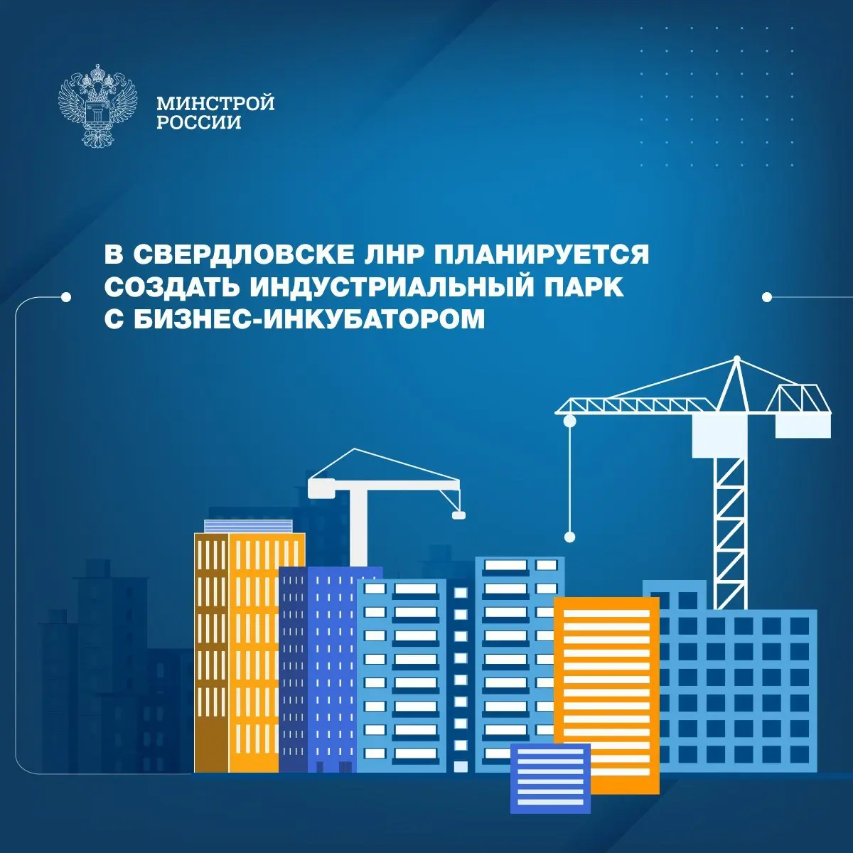 Единый институт пространственного планирования РФ в рамках разработки проекта генерального плана Свердловского муниципального округа Луганской Народной Республики предложил создать индустриальный парк... | Сетка — социальная сеть от hh.ru