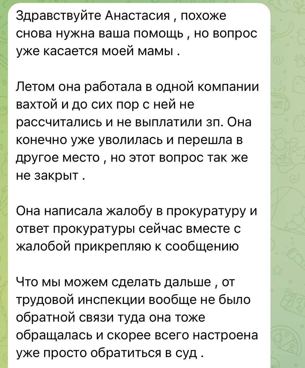 ⚖️ Недавно ко мне обратилась девушка с вопросом о маме.
Она работала вахтой в компании, уволилась, но до сих пор не получила зарплату.
Жалобу в прокуратуру уже подала, но вопрос так и не сдвинулся | Сетка — социальная сеть от hh.ru