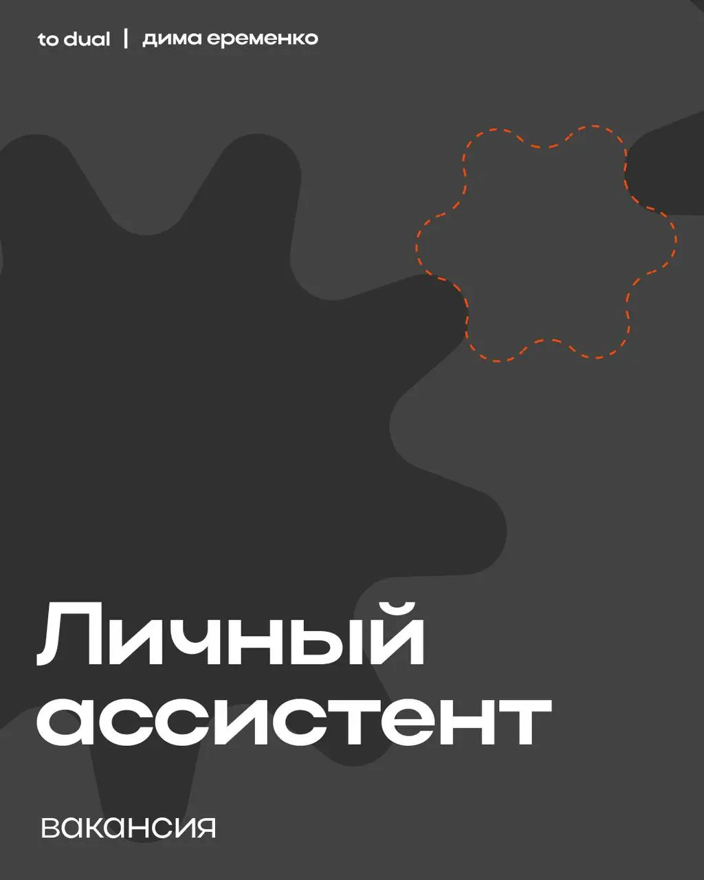 Наконец-то и вакансии в этом канале появились!
Коротко и по делу:
⭐️ бизнес-ассистент (все задачи связаны с проектами, парнерствами, выступлениями)
⭐️ хорошее понимание рынка edtech, AI, и tech — то, ... | Сетка — социальная сеть от hh.ru