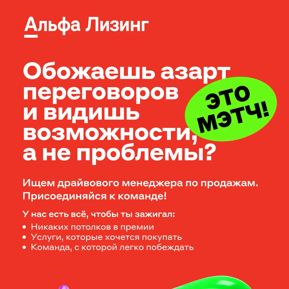 Вакансия! Менеджер по продажам. | Сетка — социальная сеть от hh.ru