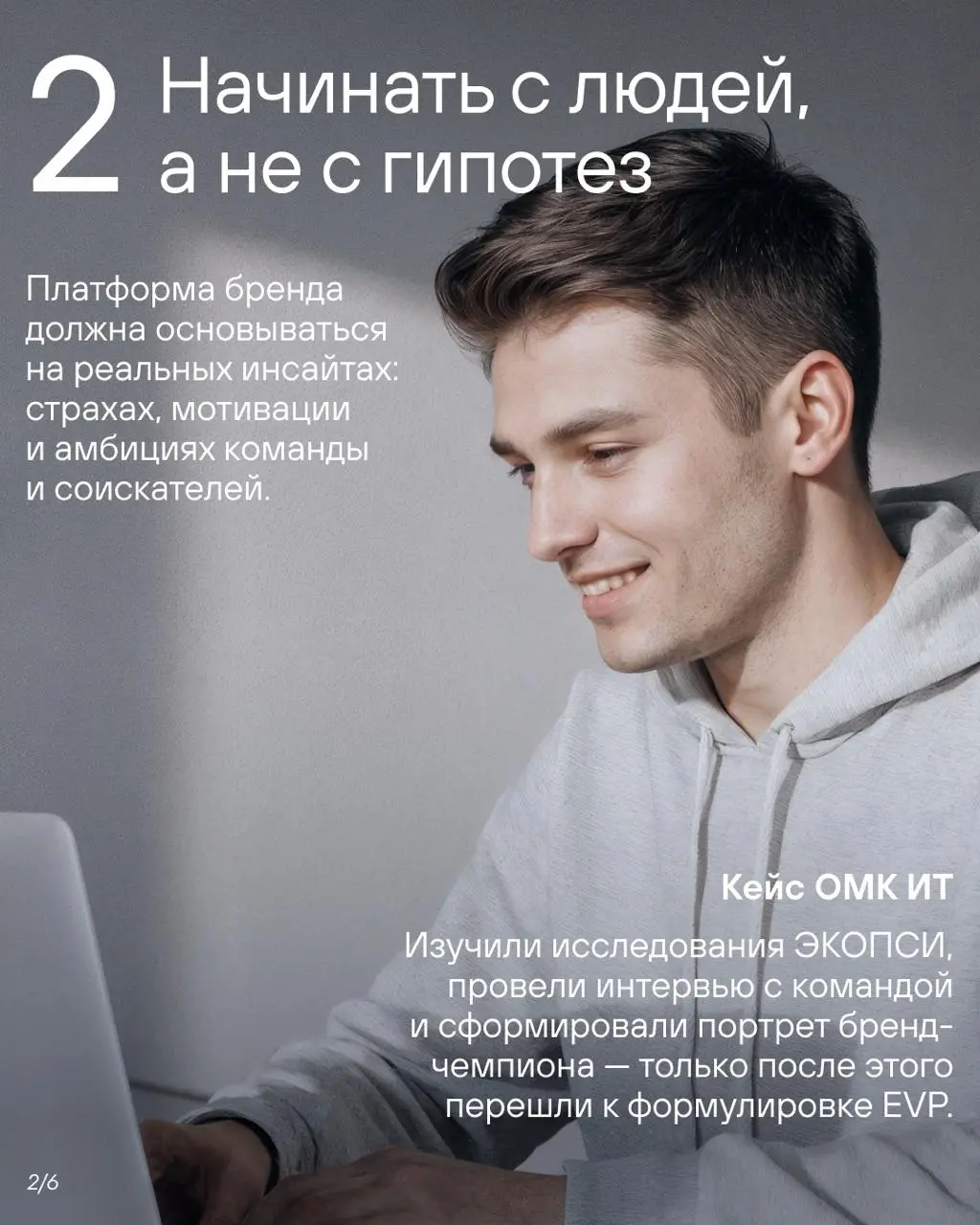 Когда внутри промышленной корпорации рождается digital-команда, возникает вызов: как говорить с новой аудиторией, которая не видит себя в вашем контексте?
Мы прошли этот путь с ОМК ИТ— IT-направлением... | Сетка — социальная сеть от hh.ru