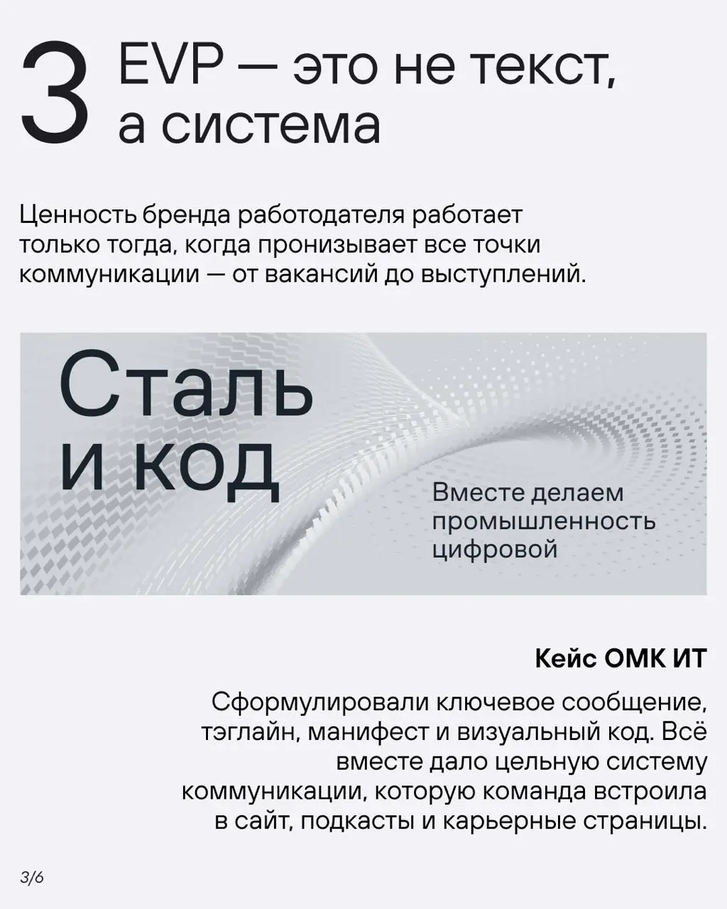 Когда внутри промышленной корпорации рождается digital-команда, возникает вызов: как говорить с новой аудиторией, которая не видит себя в вашем контексте?
Мы прошли этот путь с ОМК ИТ— IT-направлением... | Сетка — социальная сеть от hh.ru