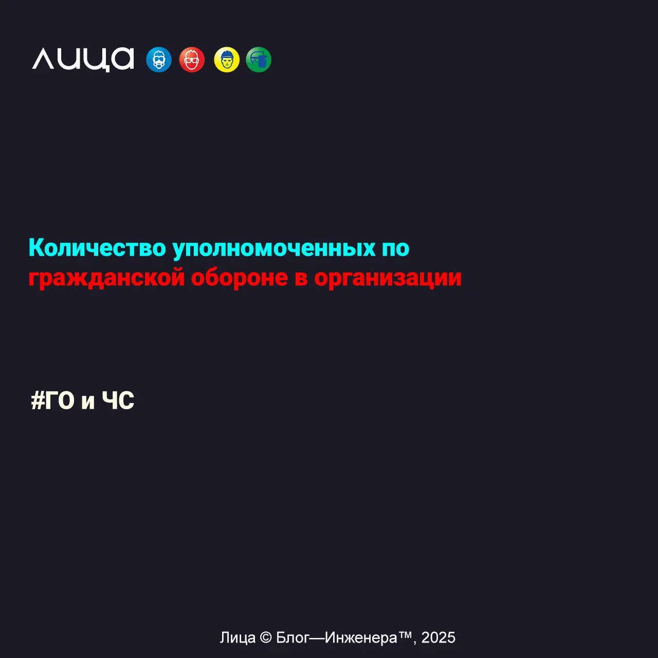 Количество уполномоченных по гражданской обороне в организации ✅
«Позиция специалиста по гражданской обороне (ГО) выделяется среди смежных профессий особой законодательной защищённостью, обусловленной... | Сетка — социальная сеть от hh.ru