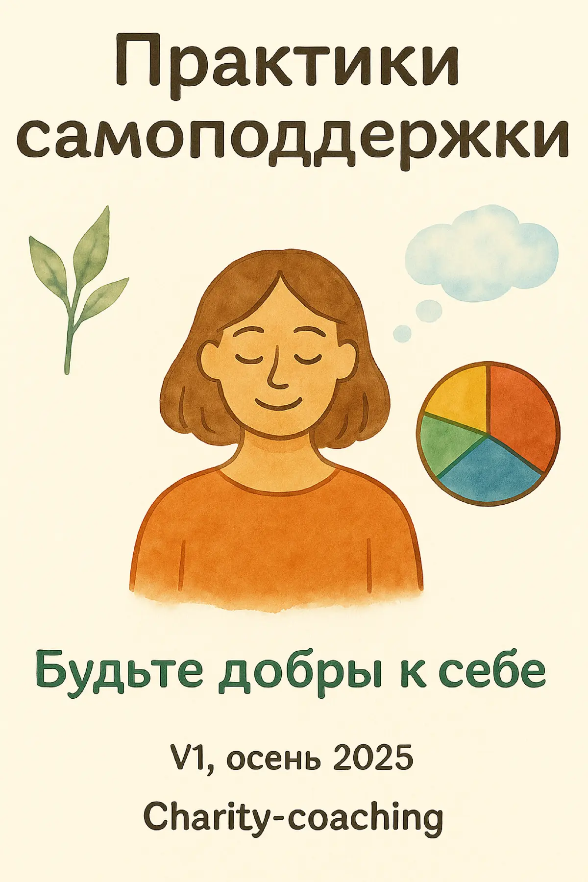 Собрала пост самоподдержки.
Когда еще как не перед Новым годом задуматься «где я?», «куда иду?», «на что опираюсь?» | Сетка — социальная сеть от hh.ru