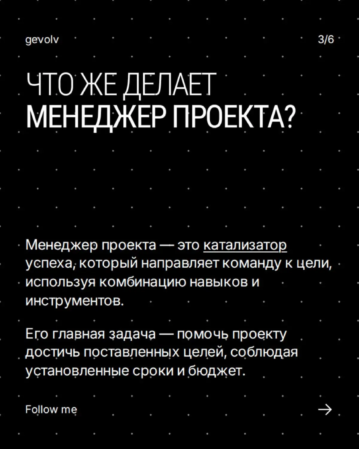 Кто такой менеджер проекта и зачем он нужен? | Сетка — социальная сеть от hh.ru