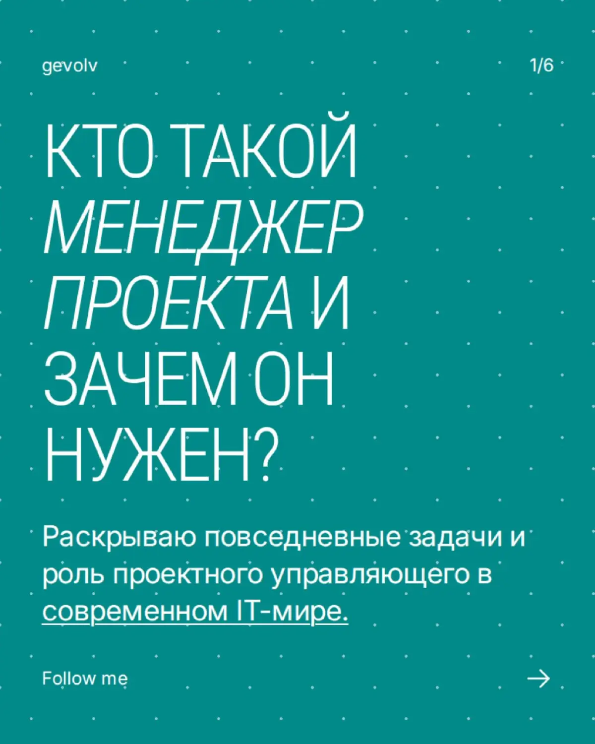 Кто такой менеджер проекта и зачем он нужен? | Сетка — социальная сеть от hh.ru