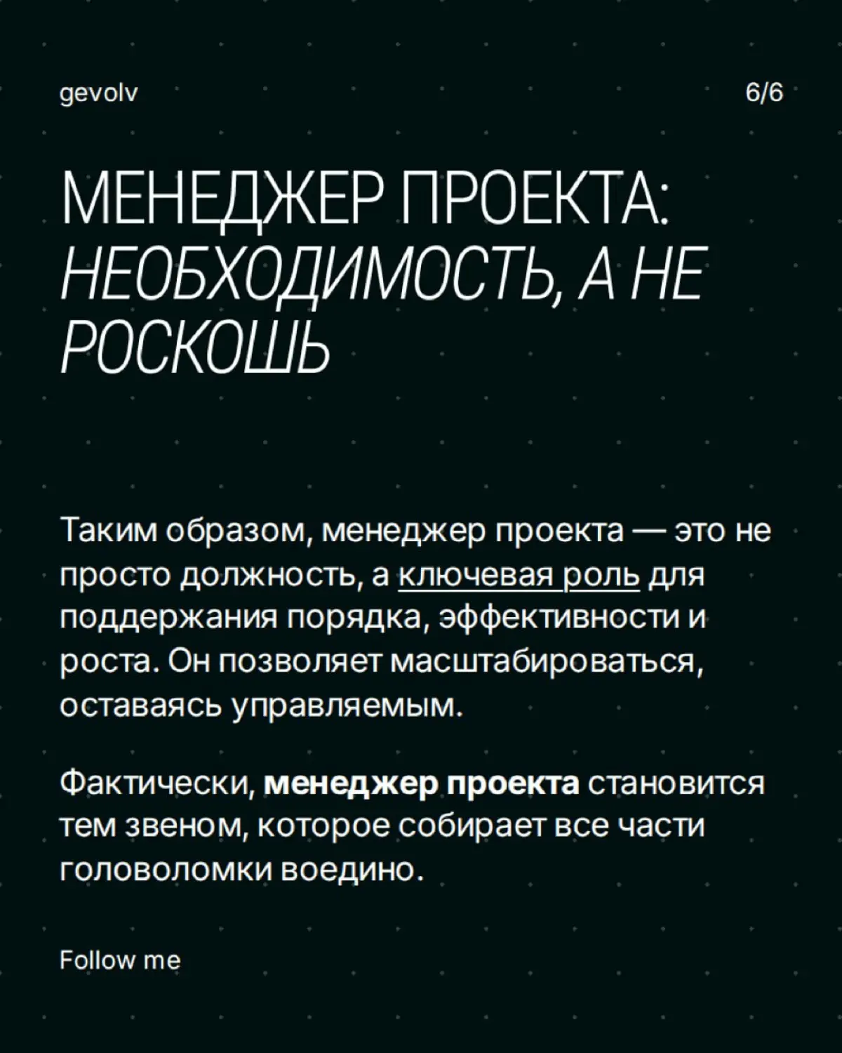 Кто такой менеджер проекта и зачем он нужен? | Сетка — социальная сеть от hh.ru