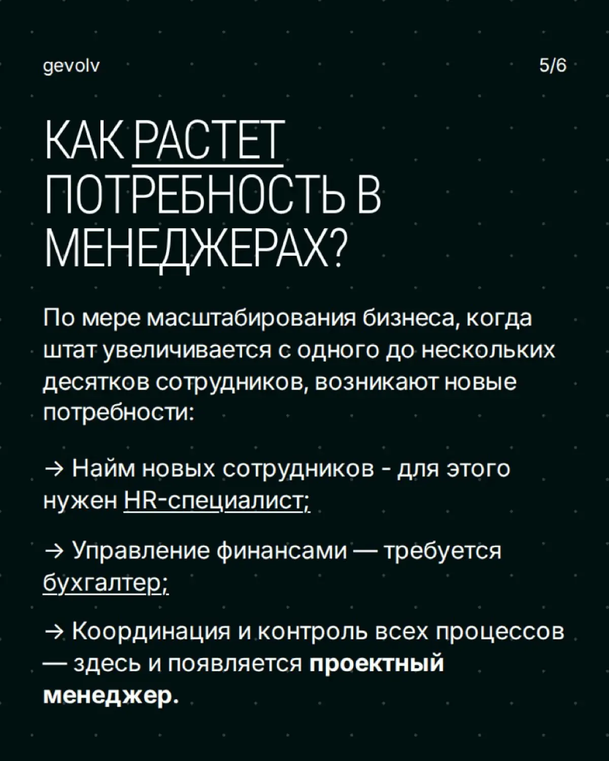 Кто такой менеджер проекта и зачем он нужен? | Сетка — социальная сеть от hh.ru