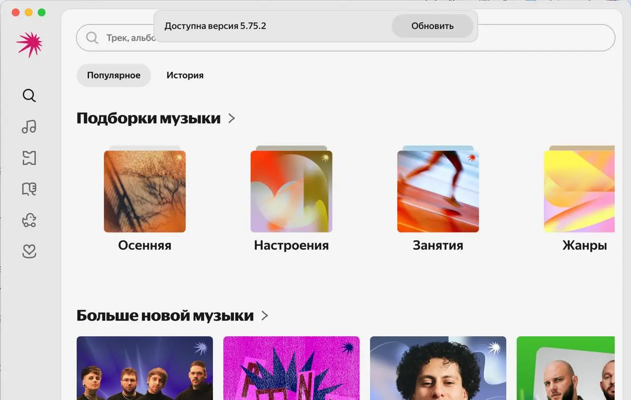 В десктоп версии ЯМузыки, пока не обновишься эта плашка будет висеть и перекрывать поле поиска.
Кто это придумал? Дайте мне кирпич! | Сетка — социальная сеть от hh.ru