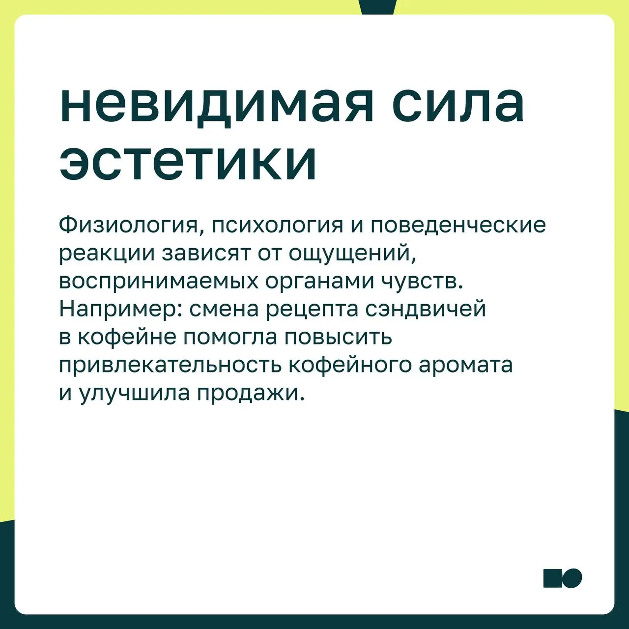 🤍 Эстетический интеллект: что это и зачем он бизнесу?
Эстетический интеллект — это способность создавать и воспринимать красоту в продуктах и услугах таким образом, чтобы вызвать глубокие эмоциональны... | Сетка — социальная сеть от hh.ru