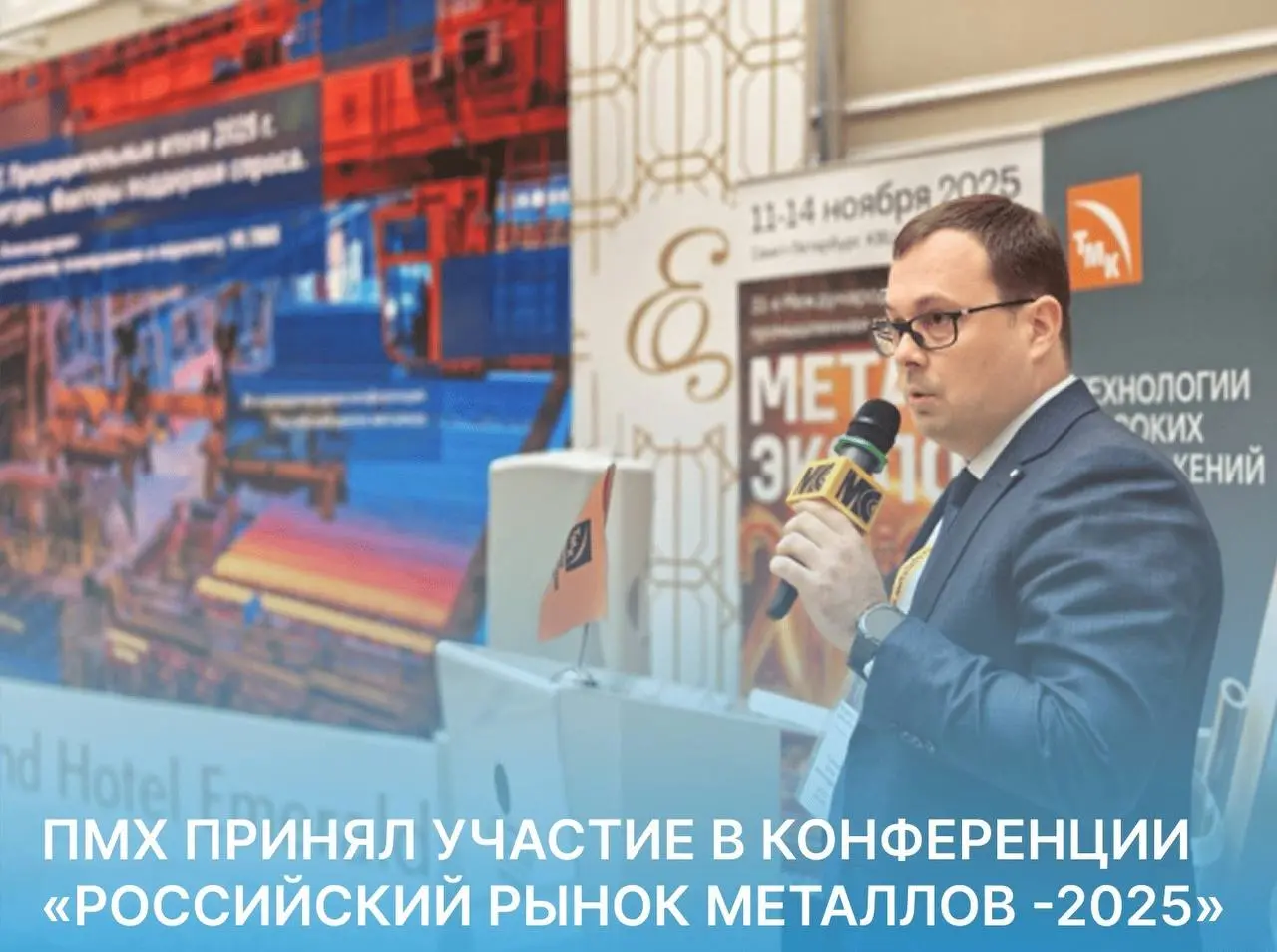 На конференции выступил директор по операционному планированию и маркетингу УК «ПМХ» Артём Кузнецов | Сетка — социальная сеть от hh.ru