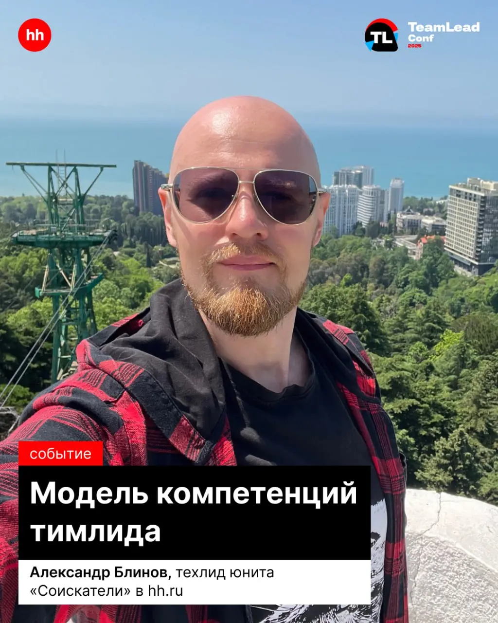 Добро пожаловать в матрицу — но не ту, где Нео, а ту, где тимлиды прокачивают свои компетенции! 😎
Сегодня на конференции TeamLead Conf 2025 Александр Блинов, техлид юнита «Соискатели» в hh | Сетка — социальная сеть от hh.ru