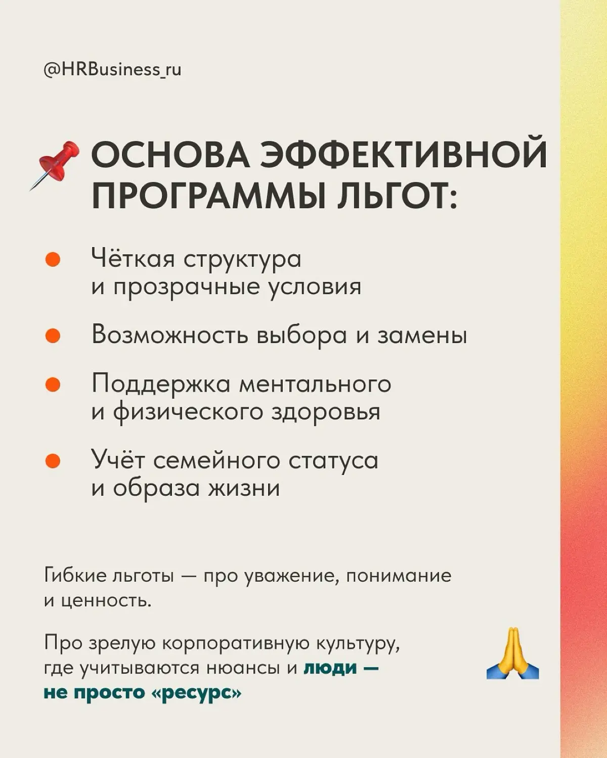 ГИБКИЕ ЛЬГОТЫ: БОНУСЫ, КОТОРЫЕ ДЕЙСТВИТЕЛЬНО ВАЖНЫ | Сетка — социальная сеть от hh.ru