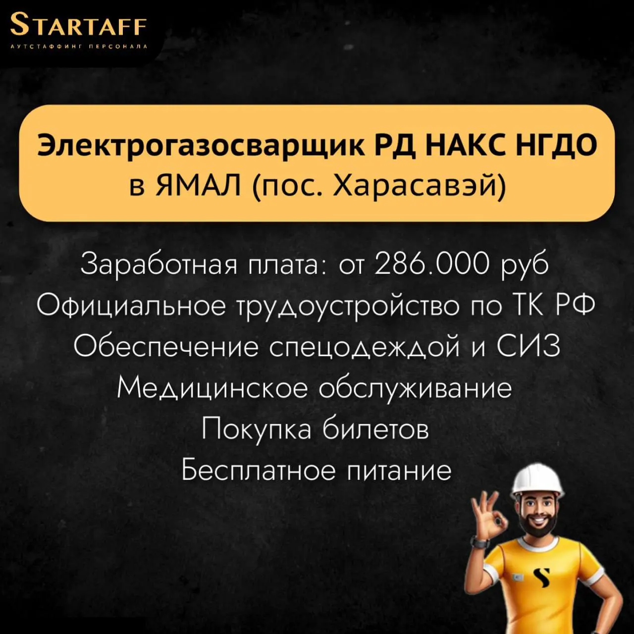 По всем вопросам:
@startaffquestions
+7(963) 317-62-36 (WhatsApp)
job@startaff.ru
#вакансии
💰СТАРТАФФ. Подписаться
В этом посте были ссылки, но мы их удалили по правилам Сетки | Сетка — социальная сеть от hh.ru