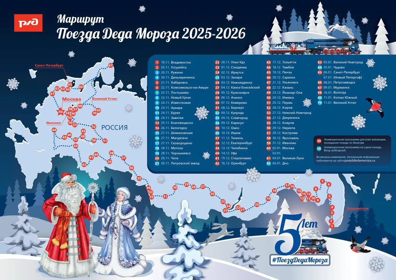 🎅Стало известно расписание поезда Деда Мороза
Поезд проедет свыше 20 тысяч километров и посетит 70 городов с большими и малыми программами | Сетка — социальная сеть от hh.ru
