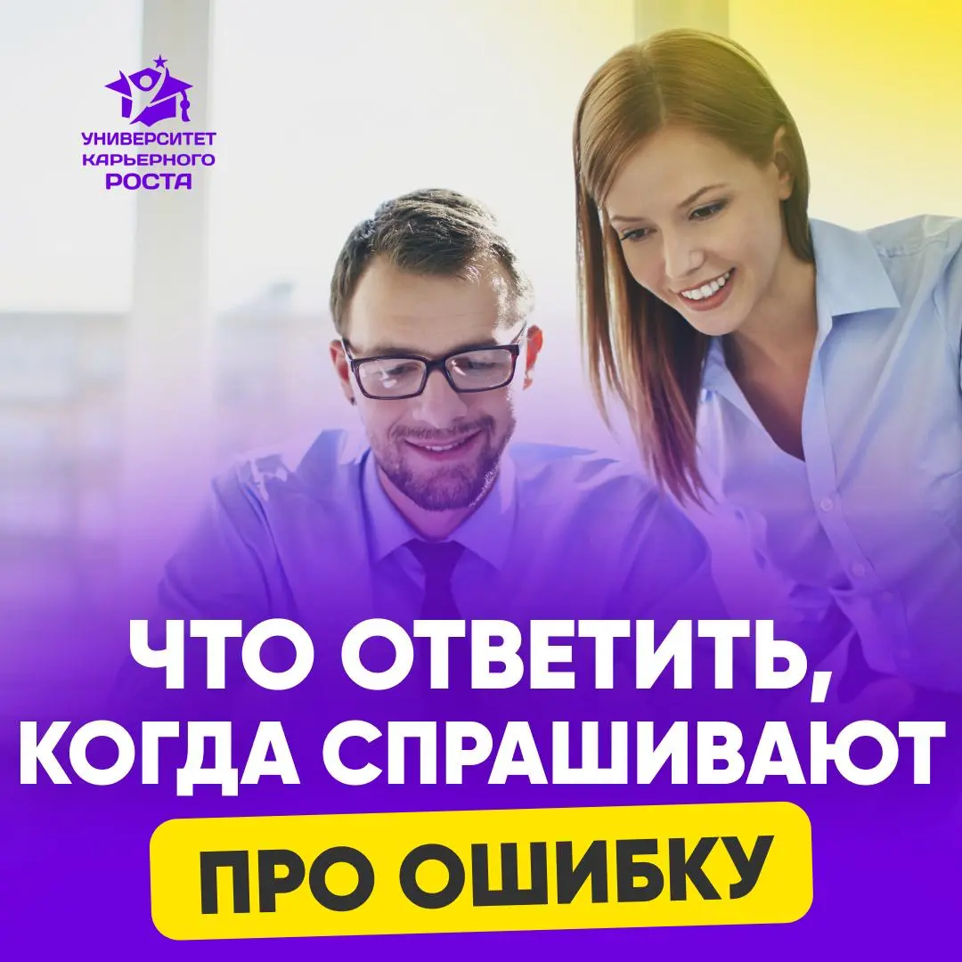 😥 «РАССКАЖИТЕ О СВОЕЙ ОШИБКЕ» | Сетка — социальная сеть от hh.ru