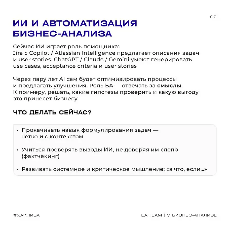Каким будет бизнес-аналитик в 2030?
Вы заходите в офис, и первым здоровается не коллега, а ИИ-помощник | Сетка — социальная сеть от hh.ru