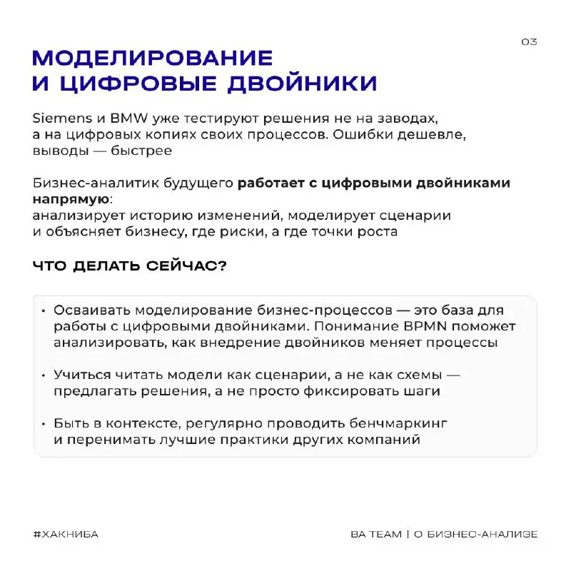 Каким будет бизнес-аналитик в 2030?
Вы заходите в офис, и первым здоровается не коллега, а ИИ-помощник | Сетка — социальная сеть от hh.ru