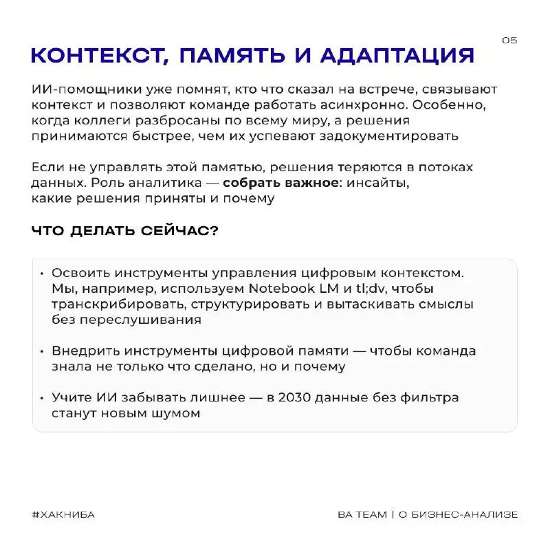 Каким будет бизнес-аналитик в 2030?
Вы заходите в офис, и первым здоровается не коллега, а ИИ-помощник | Сетка — социальная сеть от hh.ru