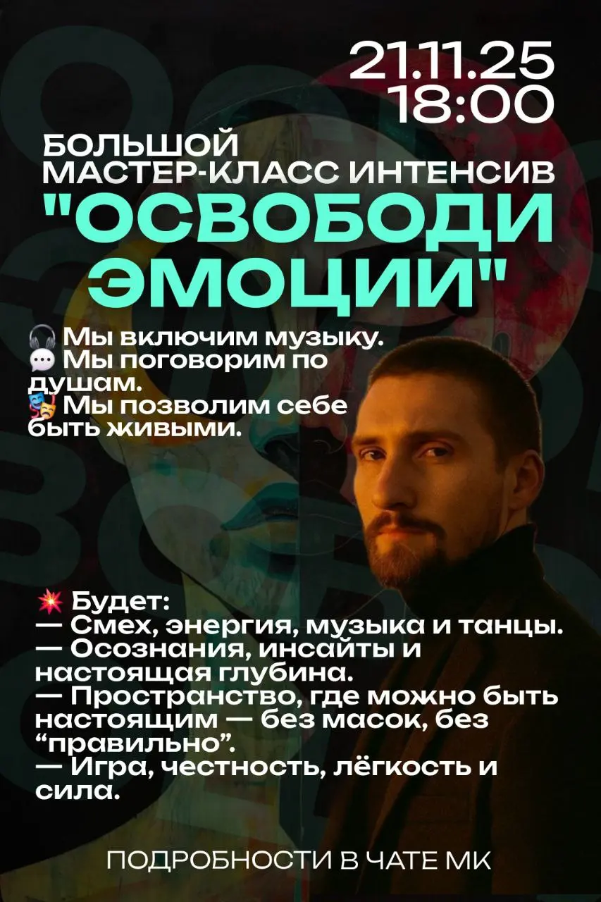 🎭 Большой мастер-класс “ЭМОЦИОНАЛЬНОЕ РАСКРЕПОЩЕНИЕ”
4 часа, которые встряхнут твоё тело, разум и чувства.
21 ноября
19 | Сетка — социальная сеть от hh.ru