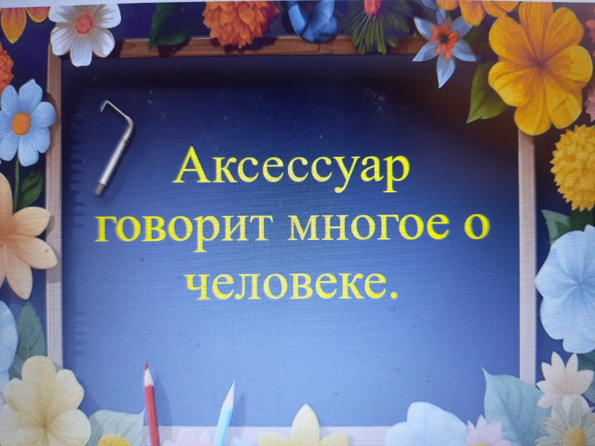 Шатлен: забытый аксессуар. | Сетка — социальная сеть от hh.ru
