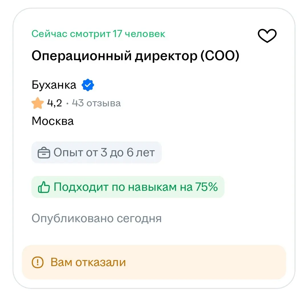 Писала пост о том, как мне кинула автоотказ Буханка, не читая мои ответы в анкете. Ребята по второму кругу опубликовали ваку 😉👍 А чего? Что-то не так с наймом? | Сетка — социальная сеть от hh.ru