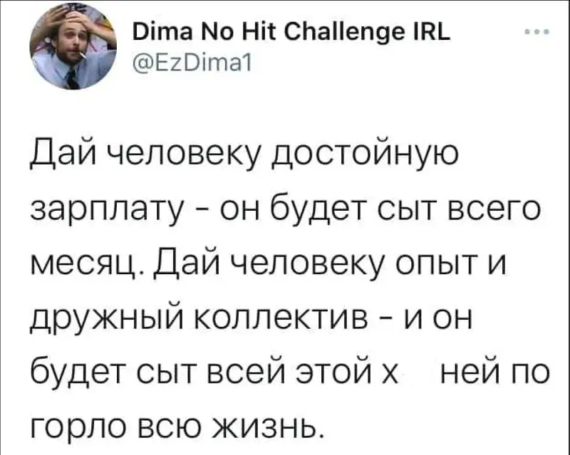 Что выбираете, коллеги?
Достойная ЗП или дружный коллектив? | Сетка — социальная сеть от hh.ru