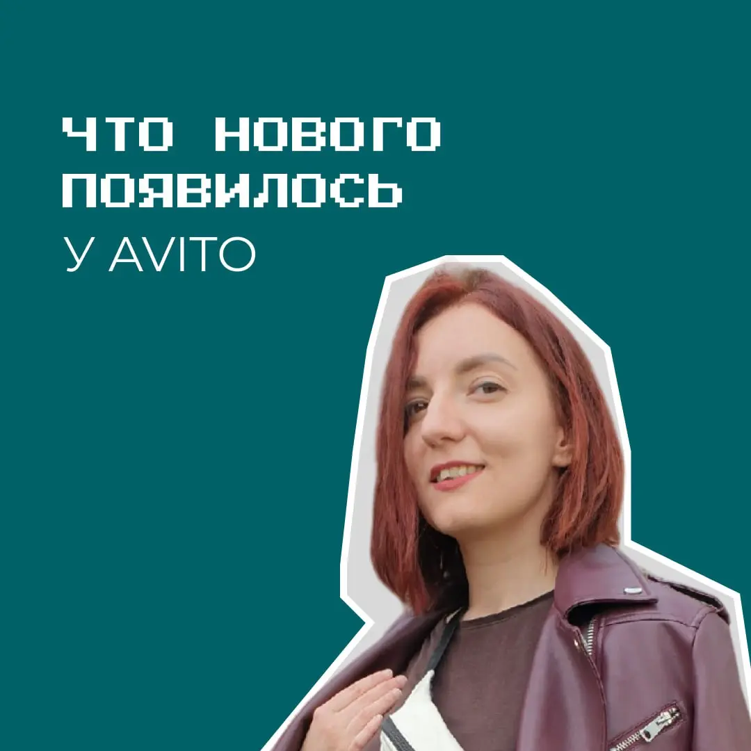 Привыкли думать, что на Avito ищут только б/у товары и старую технику? Я наконец добралась до подборки инсайтов с конференции Avito для бизнеса | Сетка — социальная сеть от hh.ru