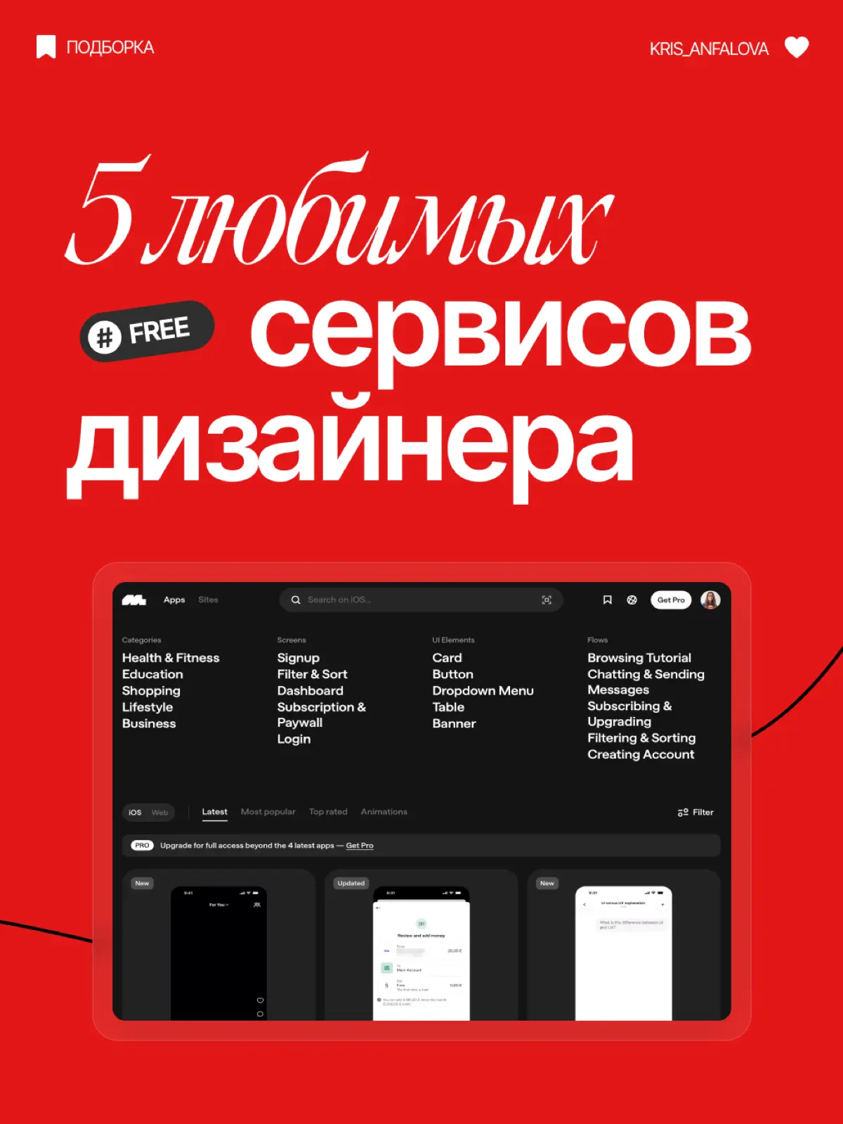 5 любимых сервисов для дизайнера | Сетка — социальная сеть от hh.ru
