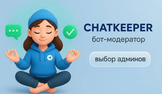 🍎 В феврале 2023 я впервые протестировала бот @ChatKeeperBot, и поставила его в рабочие чаты, прикреплённые к каналу, ведь он один из немногих ботов, который защищает от нейрокомментинга на канале, а ... | Сетка — социальная сеть от hh.ru