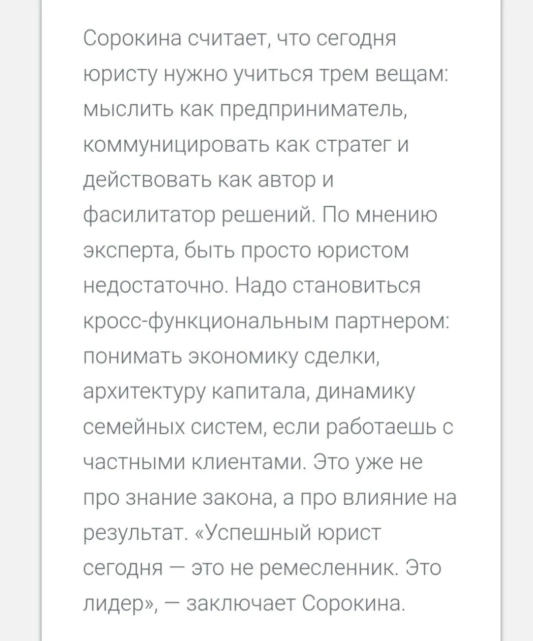 10 вредных привычек юриста от Pravo.ru 👎
Меня больше всего зацепил тезис Артёма Подшибякина | Сетка — социальная сеть от hh.ru