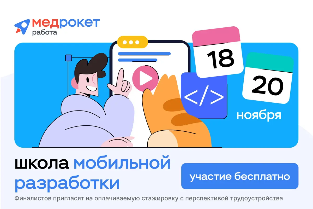 Школа мобильной разработки | Сетка — социальная сеть от hh.ru