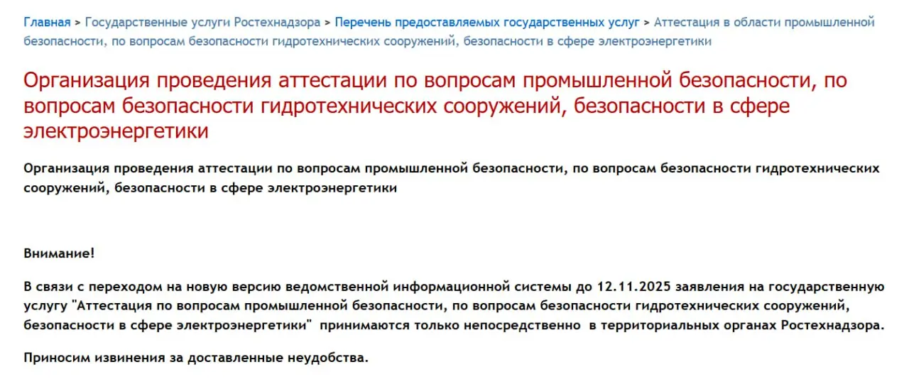 ⚡️⚡️⚡️⚡️ Заявление на аттестацию в Ростехнадзоре
Исчезла строка "Организация проведения аттестации по вопросам промышленной безопасности, по вопросам безопасности гидротехнических сооружений, безопасн... | Сетка — социальная сеть от hh.ru