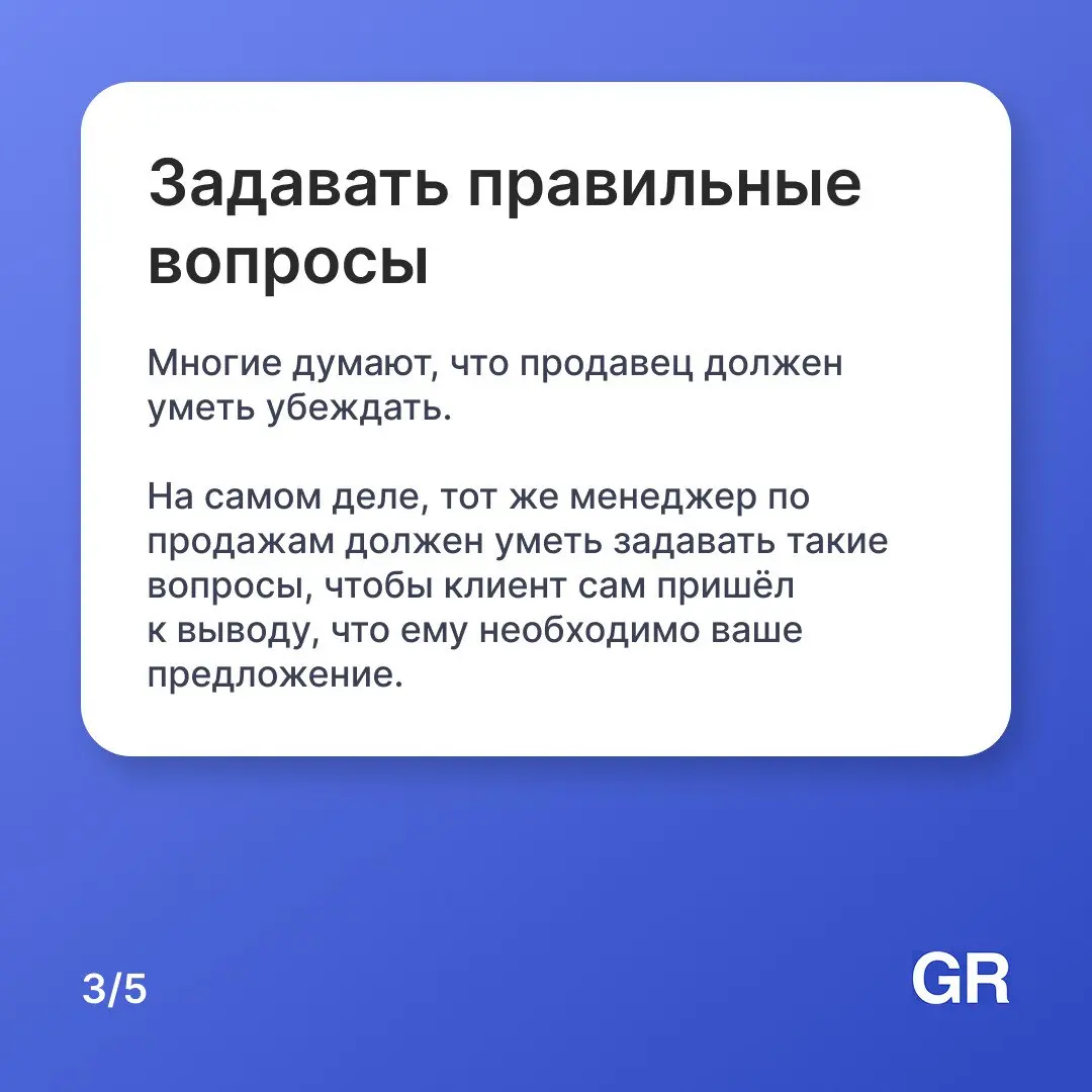Продавать — это не про напор и шаблонные скрипты | Сетка — социальная сеть от hh.ru