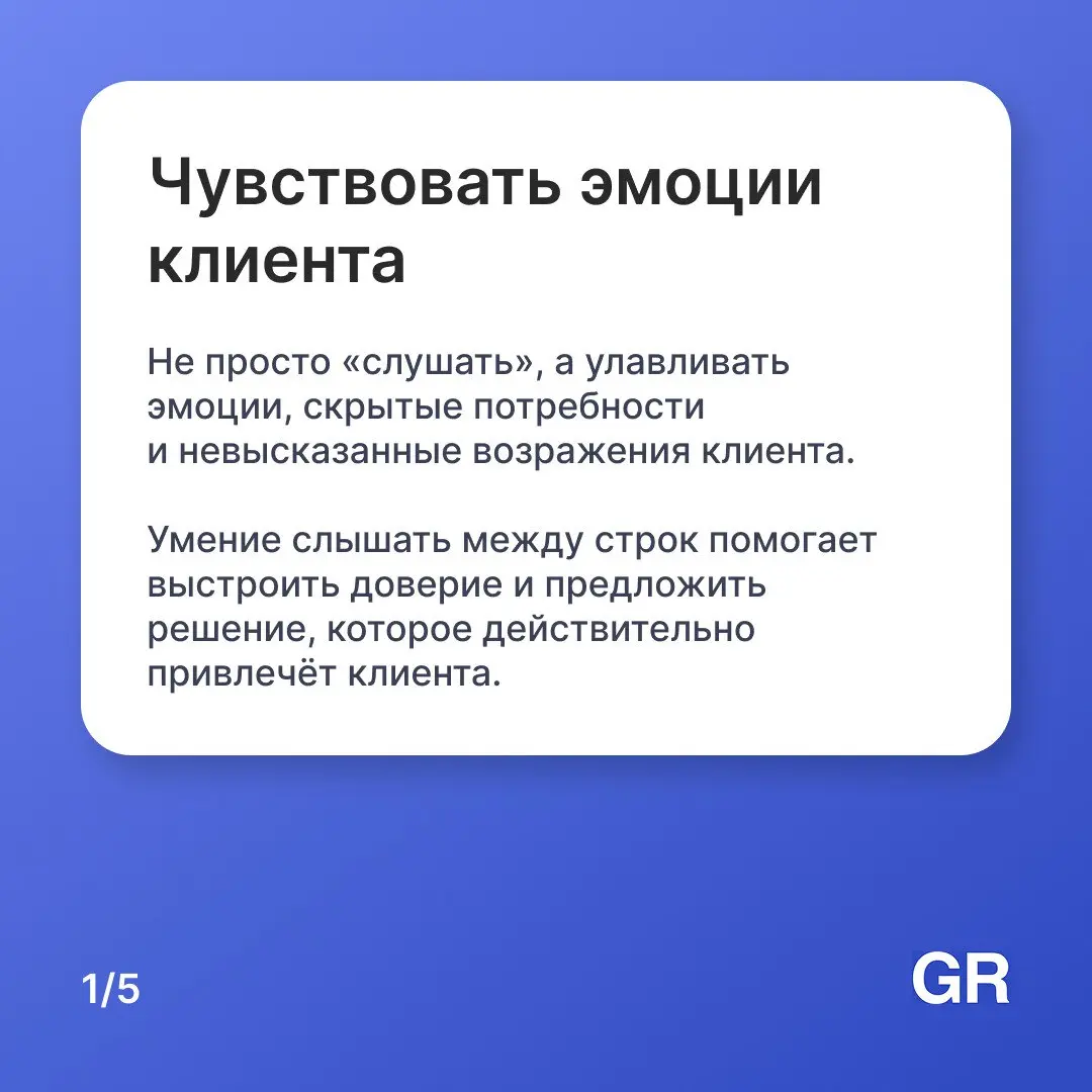 Продавать — это не про напор и шаблонные скрипты | Сетка — социальная сеть от hh.ru